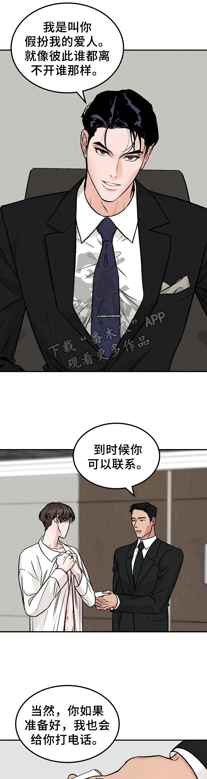 沉迷其中自有乐趣漫画,第5章：联系方式2图