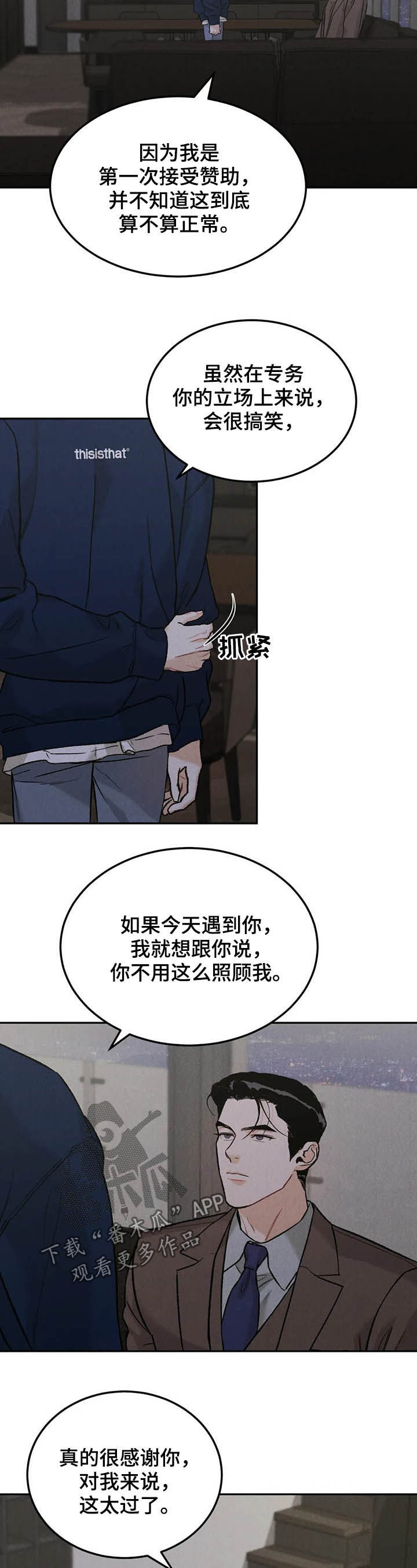 沉迷其中漫画的另一个叫法漫画,第35章：回报1图