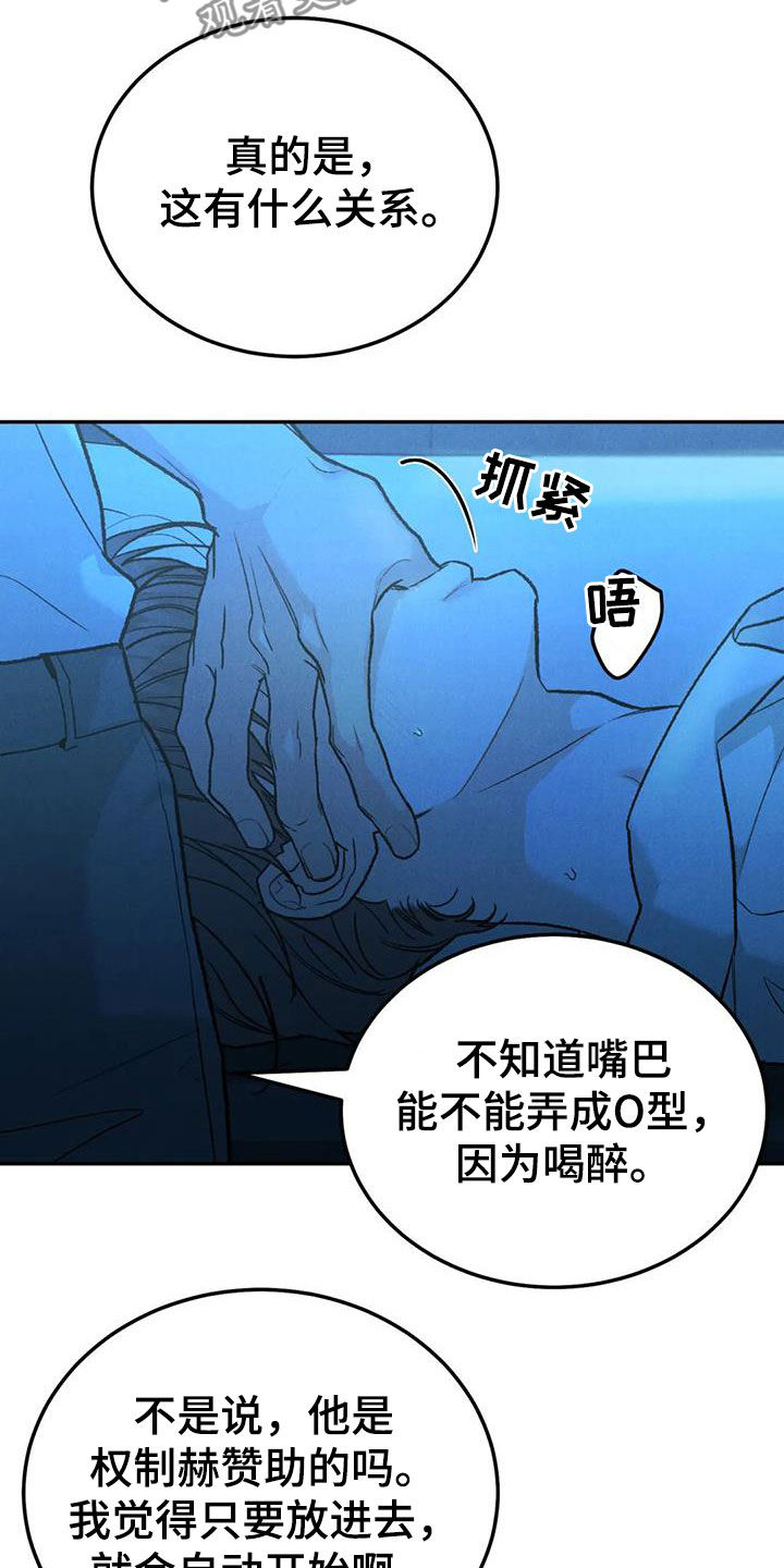 沉迷其中无法自拔是什么歌漫画,第105章：【第二季】位置确定1图