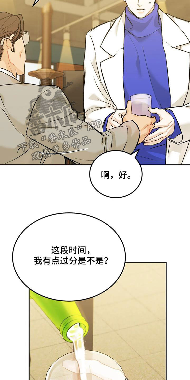 沉迷网游漫画,第58章：聚餐1图