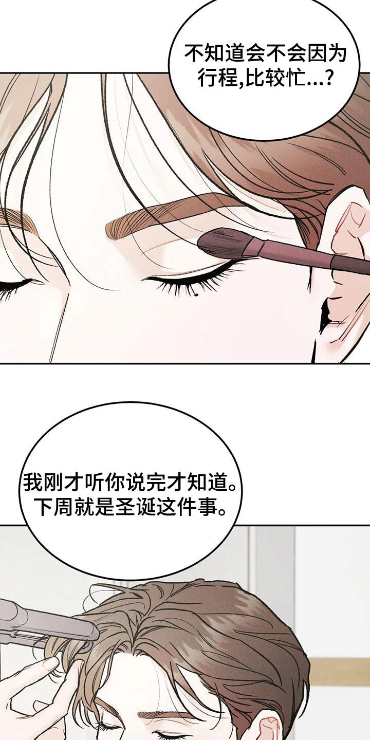 沉迷其中英语漫画,第85章：【第二季】临近圣诞节1图