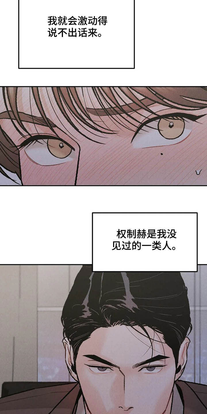 沉迷其中近义词漫画,第36章：展示2图