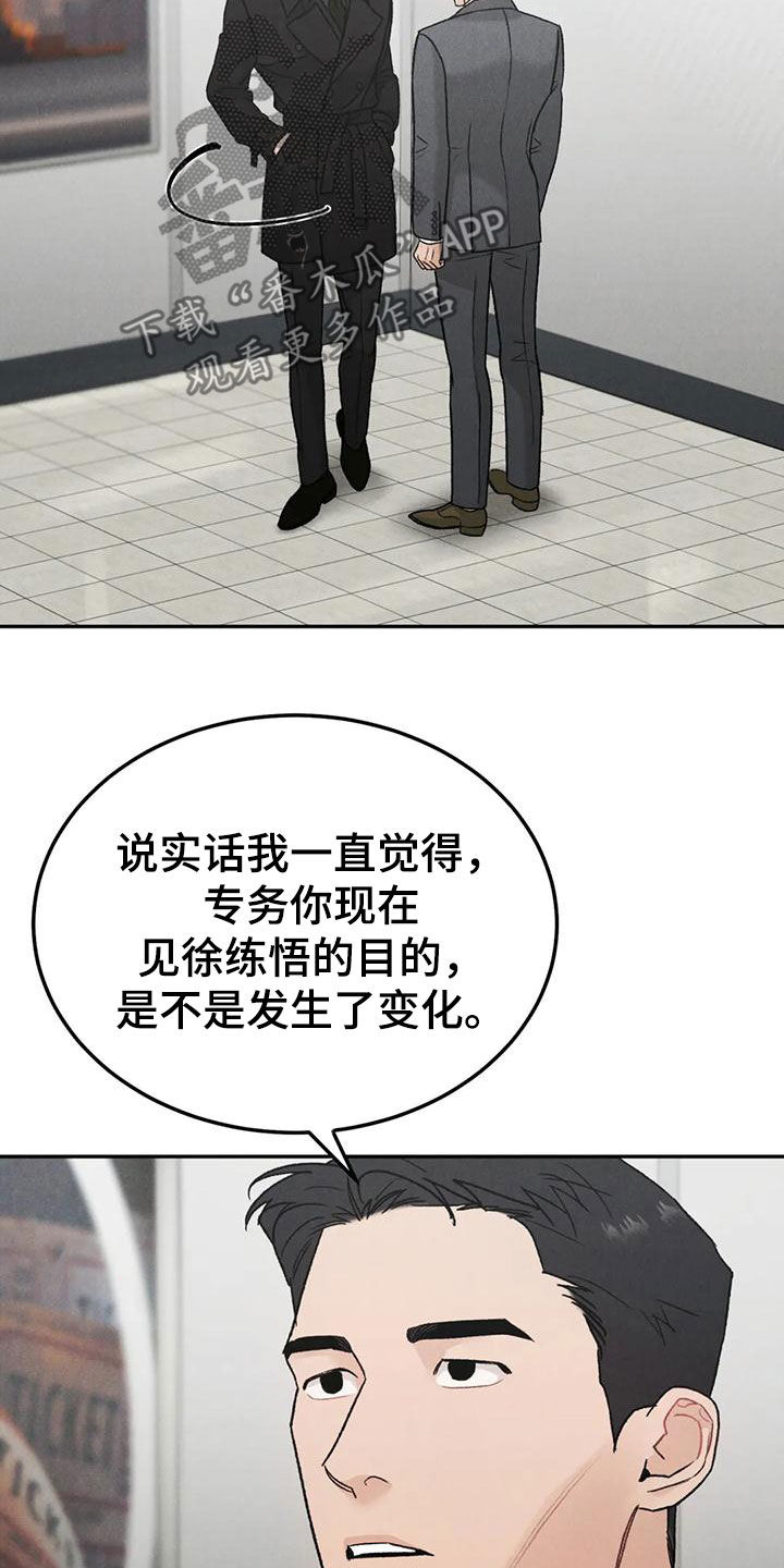 沉迷其中无法自拔英文漫画,第90章：【第二季】否认2图