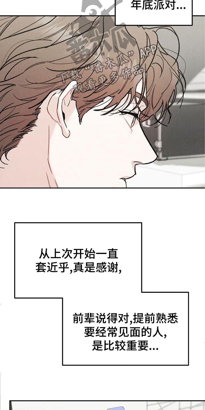 沉迷其中无法自拔用英语怎么说漫画,第85章：【第二季】临近圣诞节1图