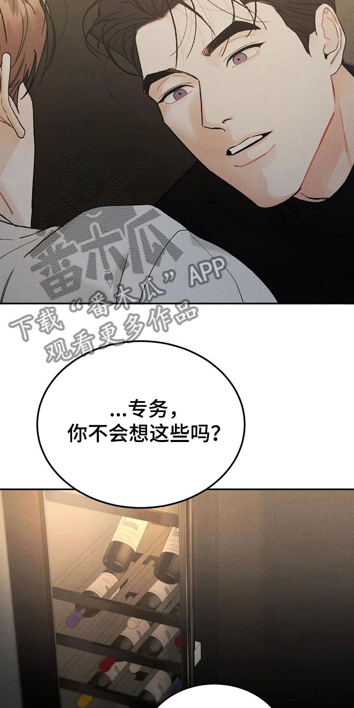 沉迷其中韩漫在线观看漫画,第97章：【第二季】格外关照1图