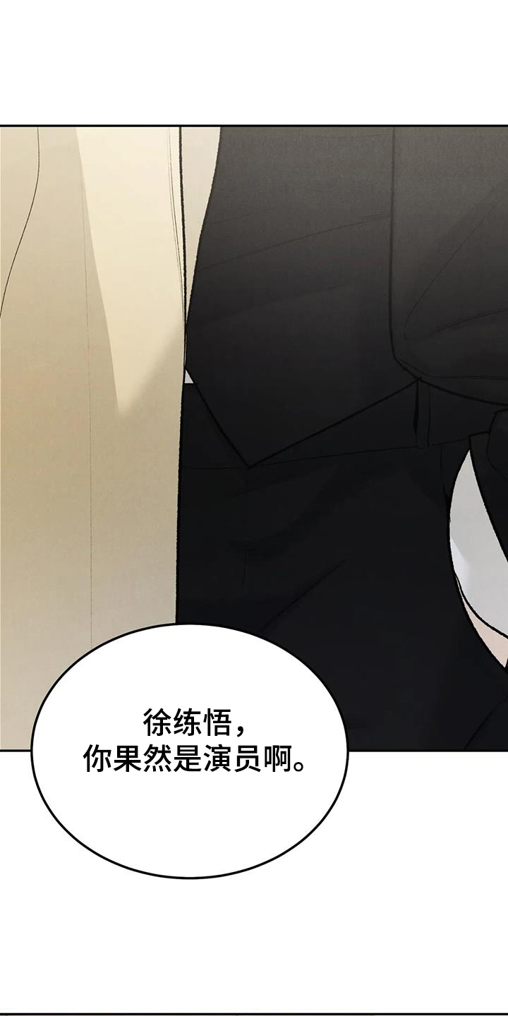 沉迷其中不能自拔漫画,第102章：【第二季】故意不给1图