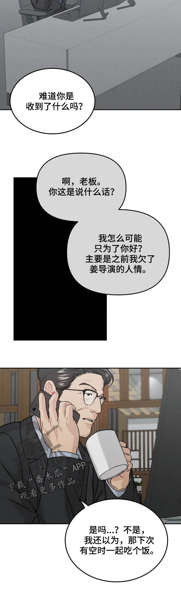 沉迷其中无法自拔歌曲漫画,第34章：照顾好自己2图