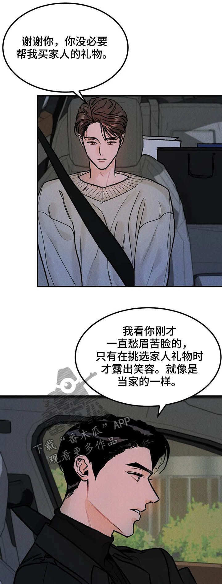 沉迷其中不能自拔漫画,第21章：改变想法1图