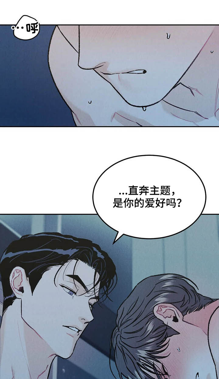 沉迷其中是成语吗漫画,第33章：没问出口2图