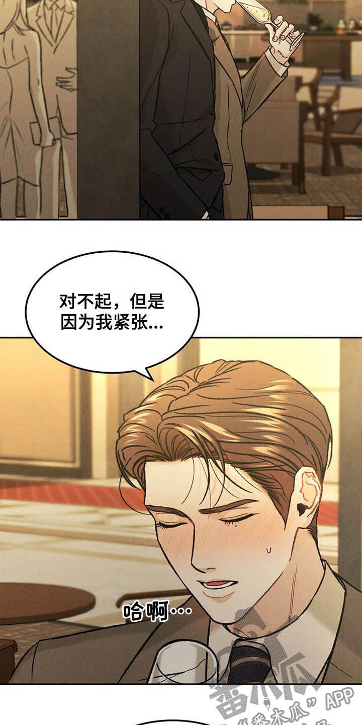 沉迷其中用英语怎么说漫画,第38章：宴会2图