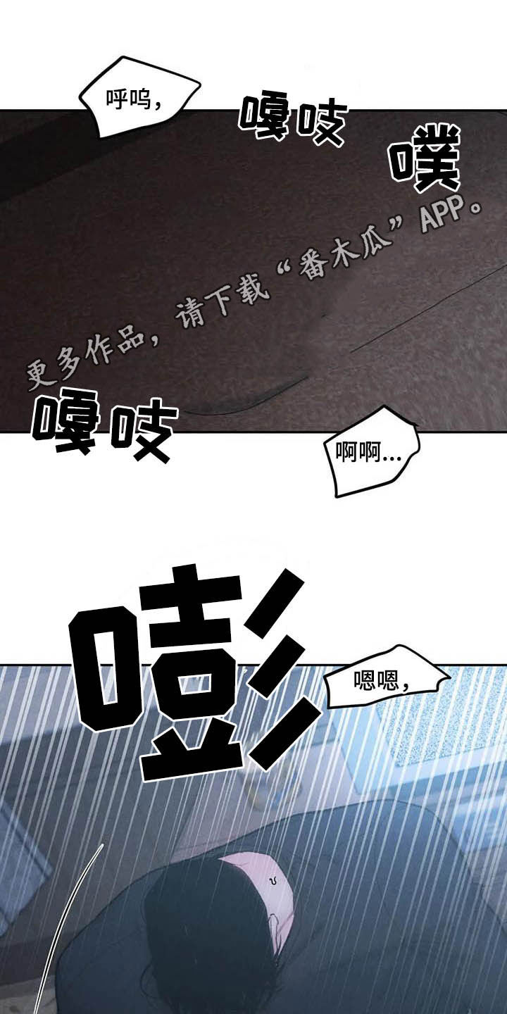 沉迷其中无法自拔怎么回复漫画,第54章：自尊1图