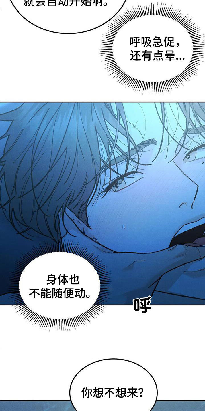 沉迷其中无法自拔是什么歌漫画,第105章：【第二季】位置确定2图