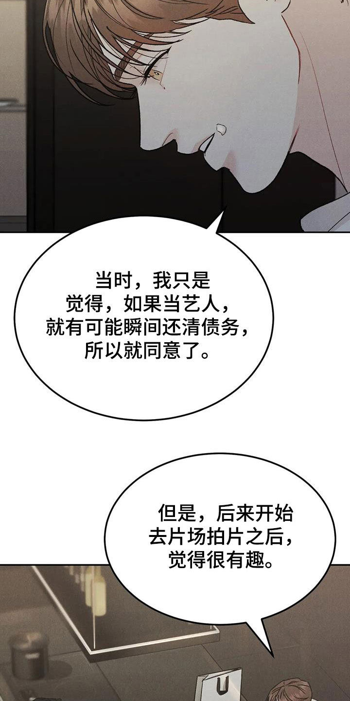 沉迷其中不能自拔英文漫画,第95章：【第二季】香水2图