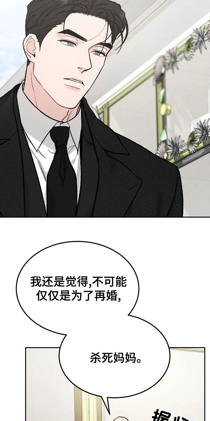 沉迷其中无法自拔幽默文案漫画,第83章：【第二季】查明死因2图