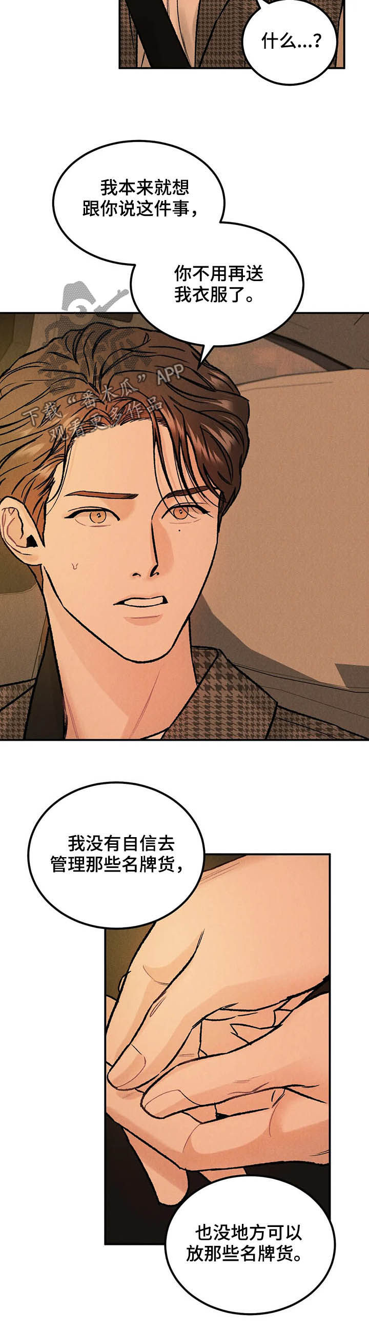 沉迷其中近义词漫画,第20章：名牌1图