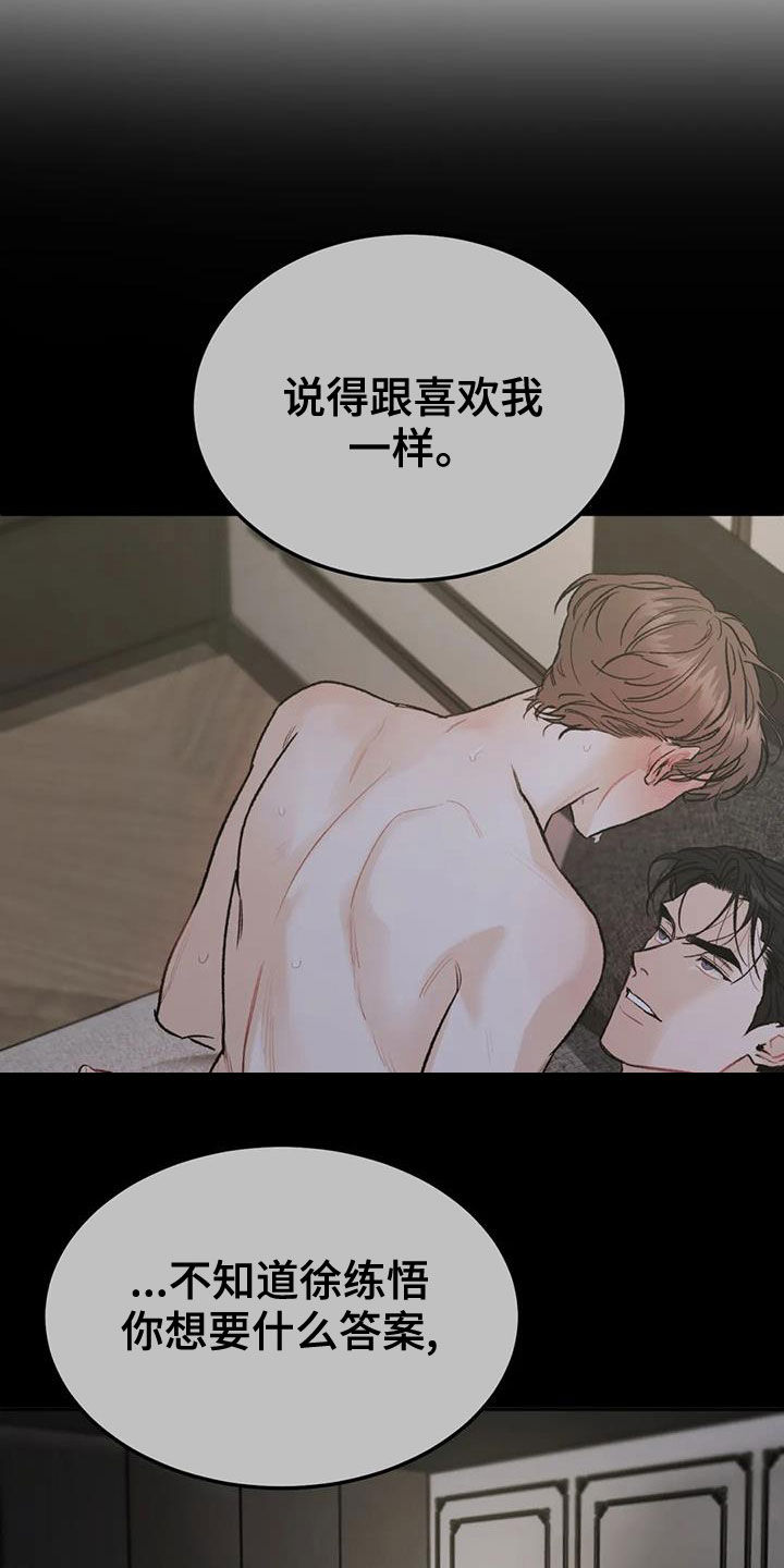 沉迷其中的诗词漫画,第74章：【第二季】能不能喜欢我1图