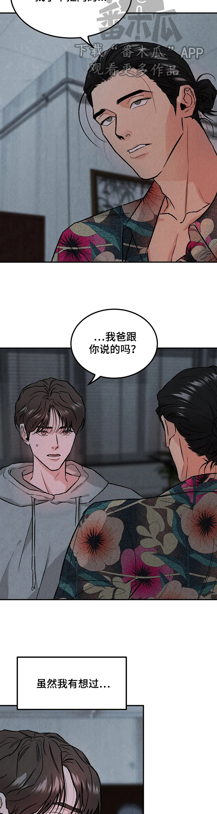 沉迷其中无法自拔的诗句漫画,第14章：诚意1图