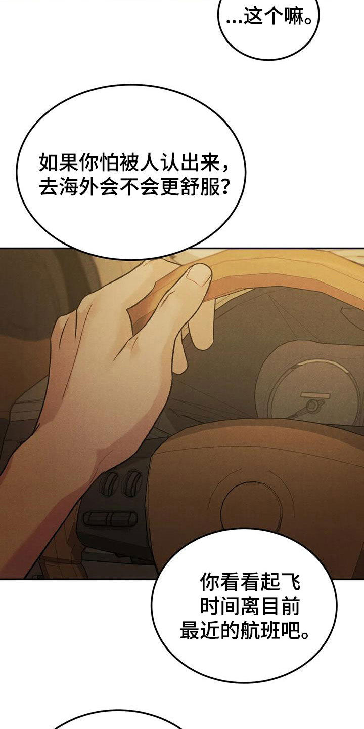 沉迷其中的小南漫画,第93章：【第二季】想去的地方2图