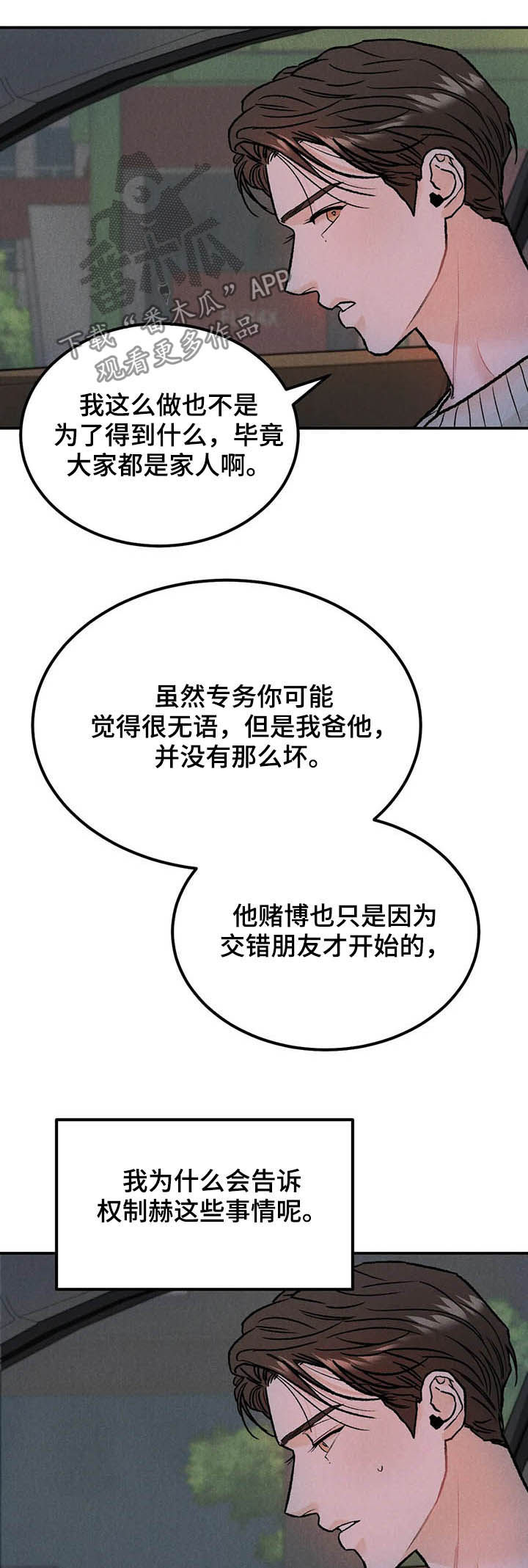 沉迷其中的近义词漫画,第21章：改变想法2图