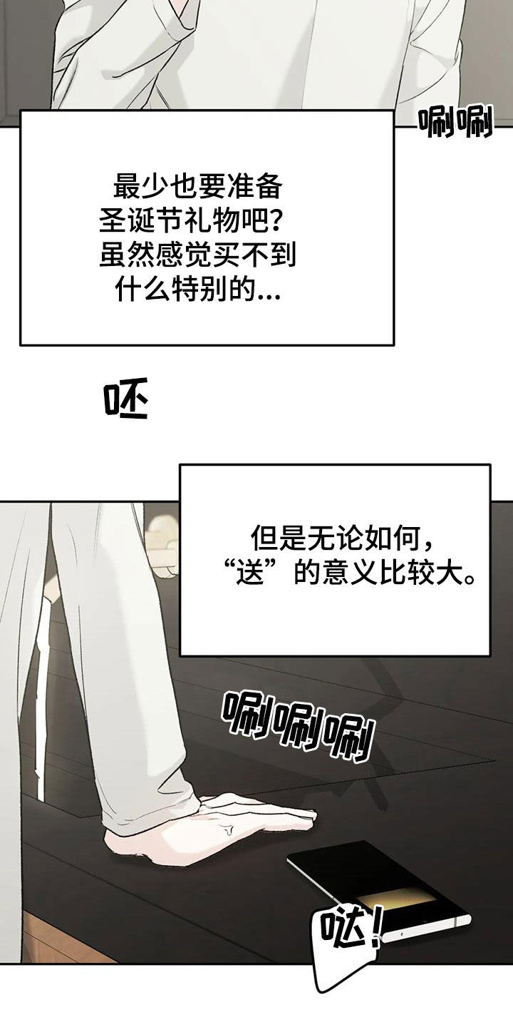 沉迷网游漫画,第92章：【第二季】越线2图