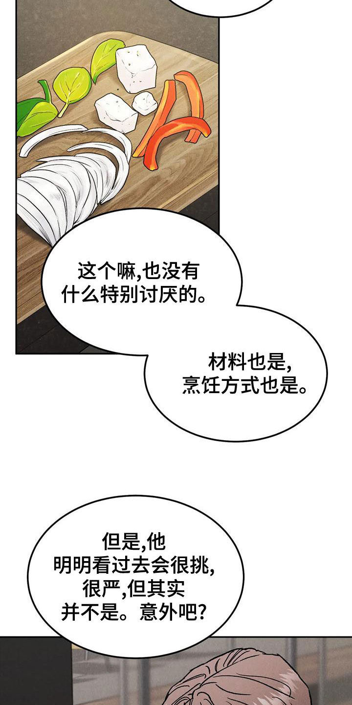 沉迷其中英语怎么说漫画,第81章：【第二季】不挑食1图