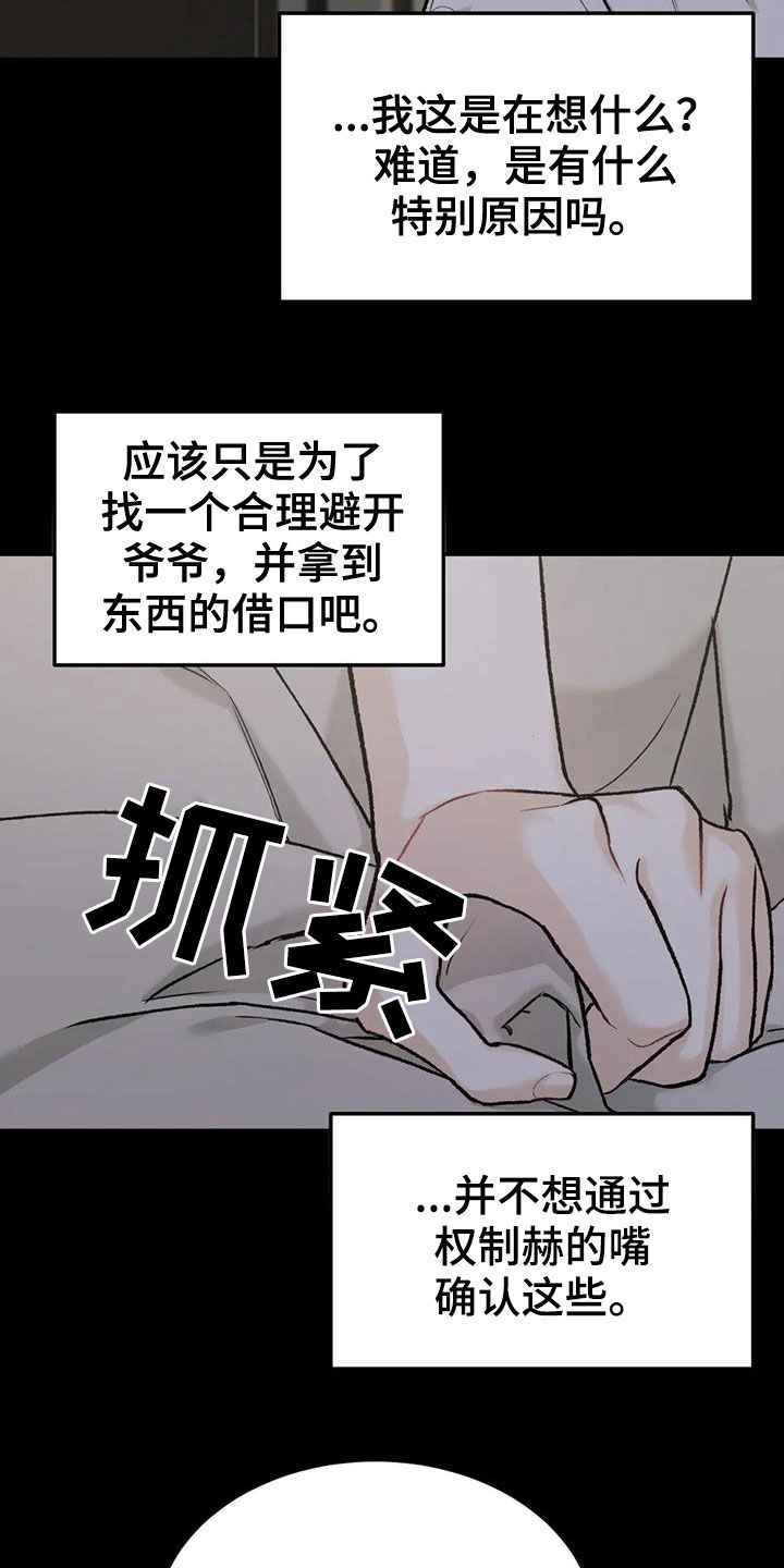 沉迷其中自有乐趣漫画,第71章：【第二季】设局2图