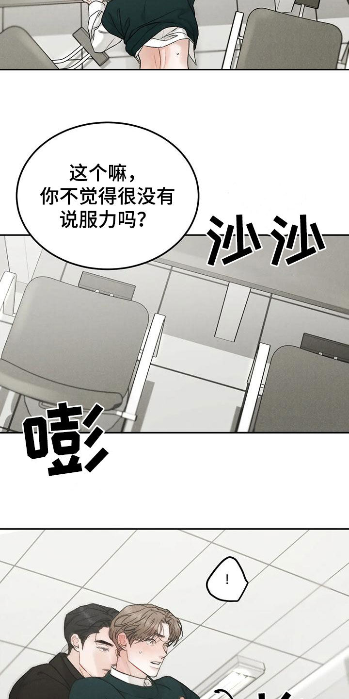 沉迷其中不能自拔英文漫画,第89章：【第二季】没有说服力2图