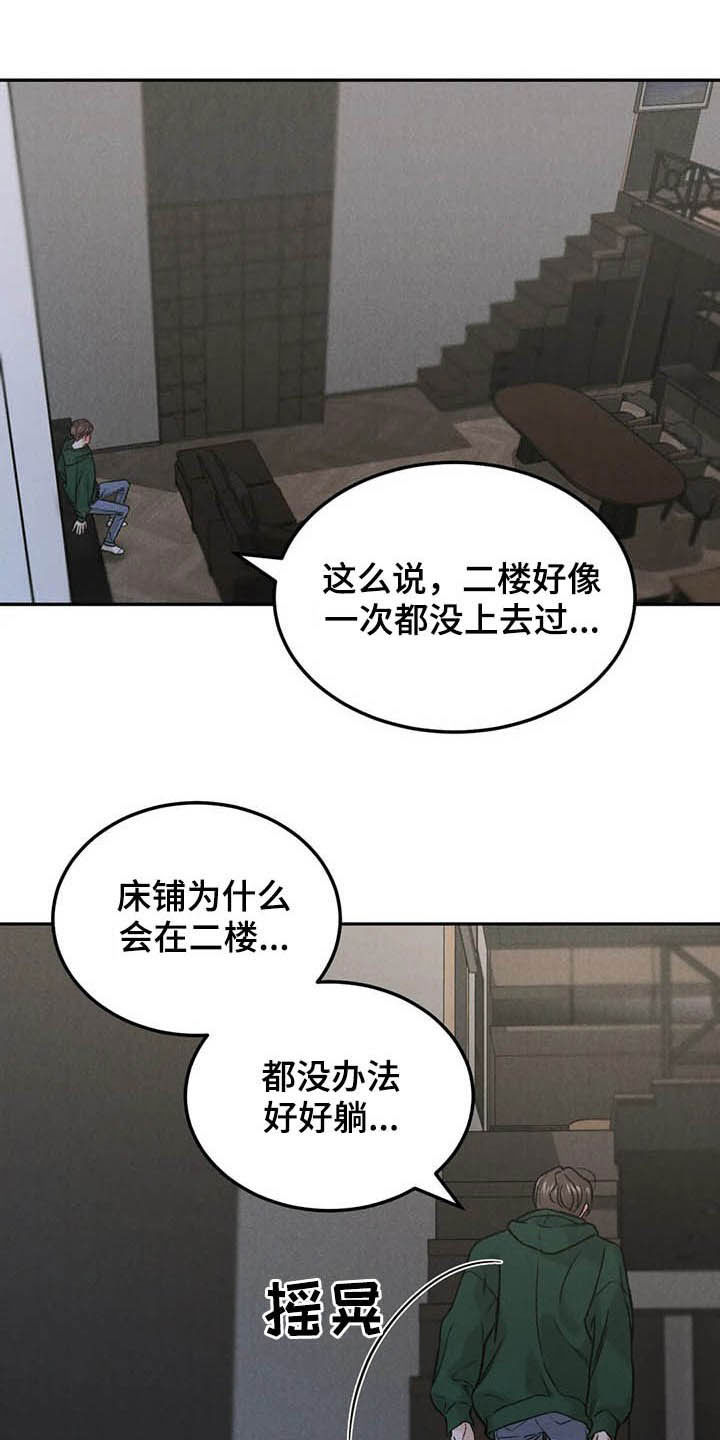 沉迷其中无法自拔歌曲漫画,第38章：宴会1图