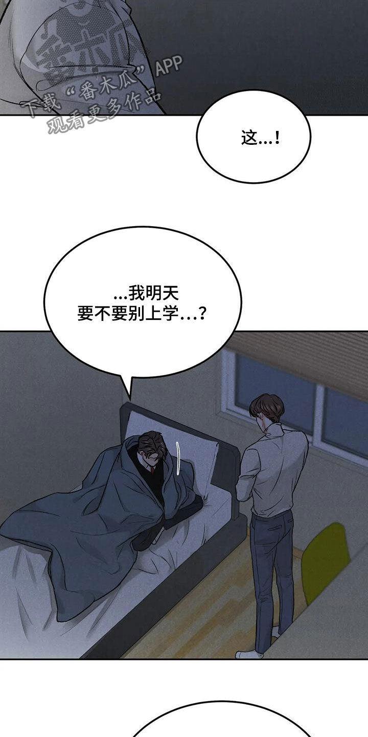 沉迷其中无法自拔歌曲漫画,第57章：等待1图