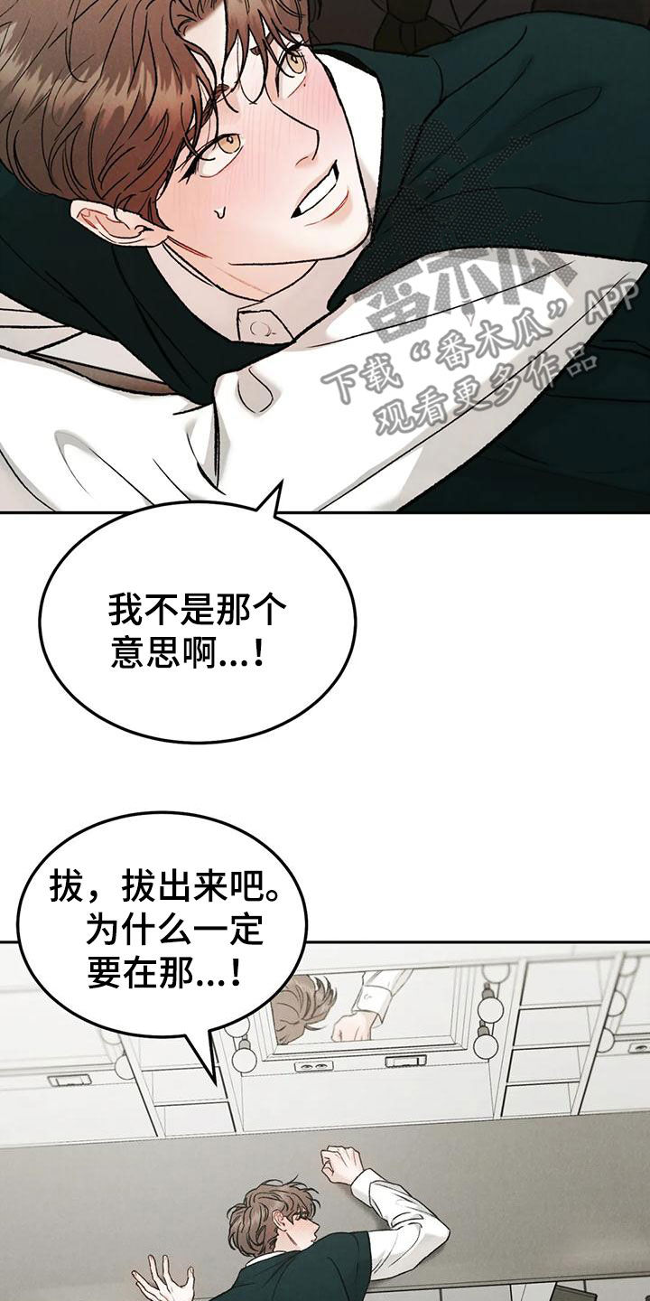 沉迷其中还是沉醉其中漫画,第89章：【第二季】没有说服力1图