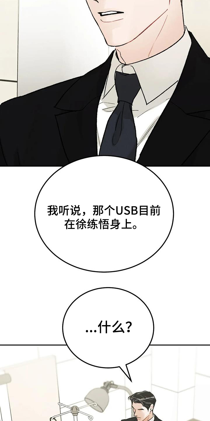 沉迷其中英语怎么说漫画,第100章：【第二季】不是善茬1图