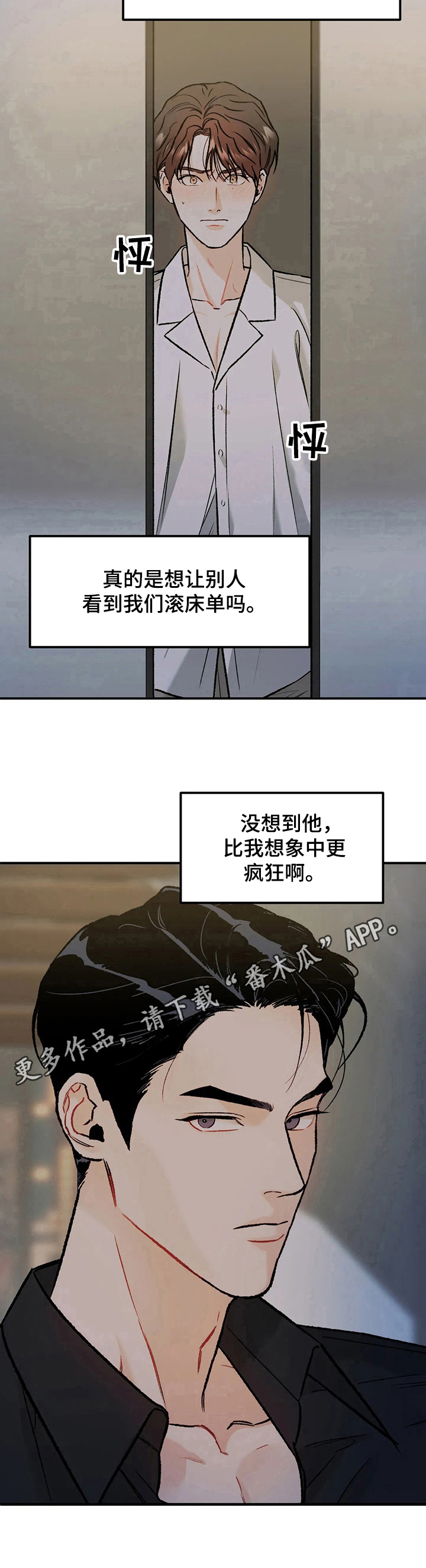 沉迷其中不能自拔英文漫画,第19章：疯狂1图