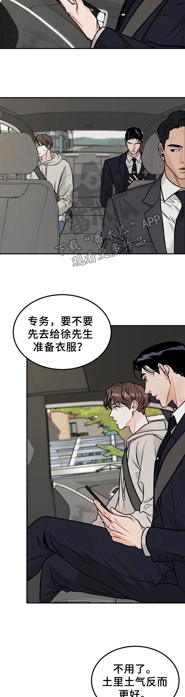 沉迷其中不能自拔英文漫画,第6章：拘谨2图