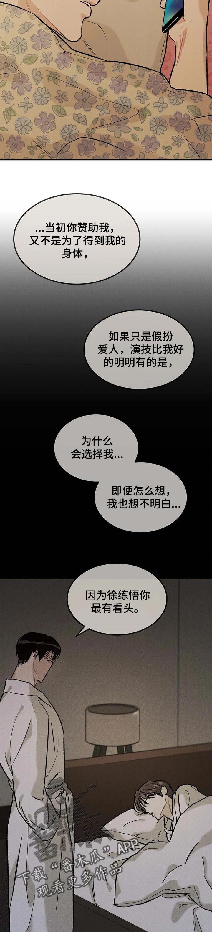 沉迷其中的英文短语漫画,第25章：发烧2图