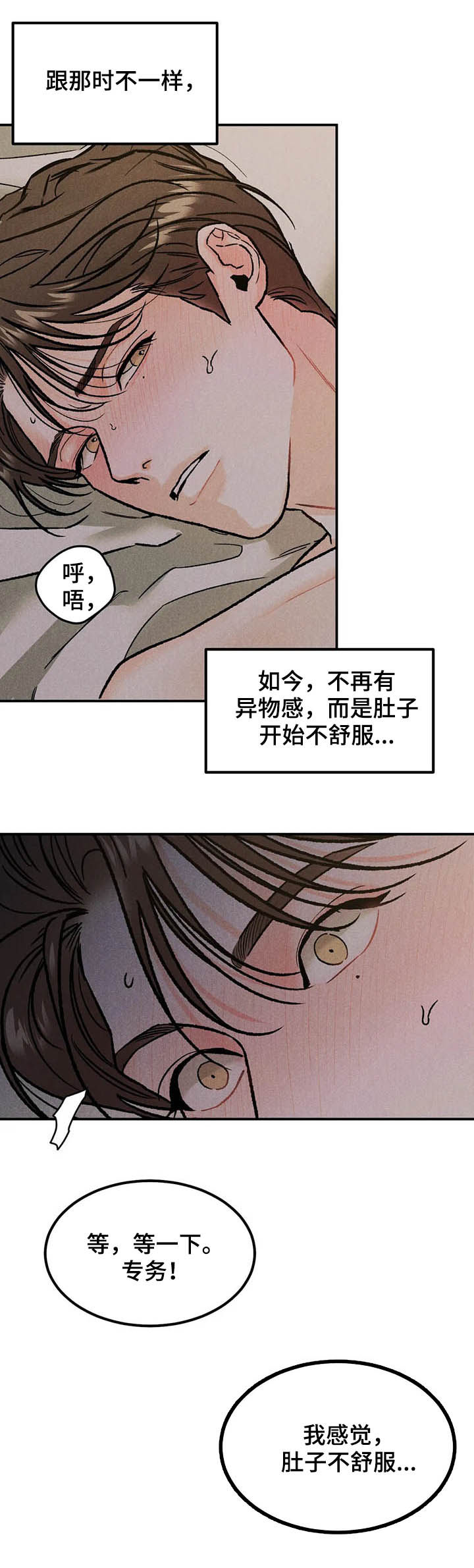 沉迷其中不能自拔的意思漫画,第22章：慢慢来1图