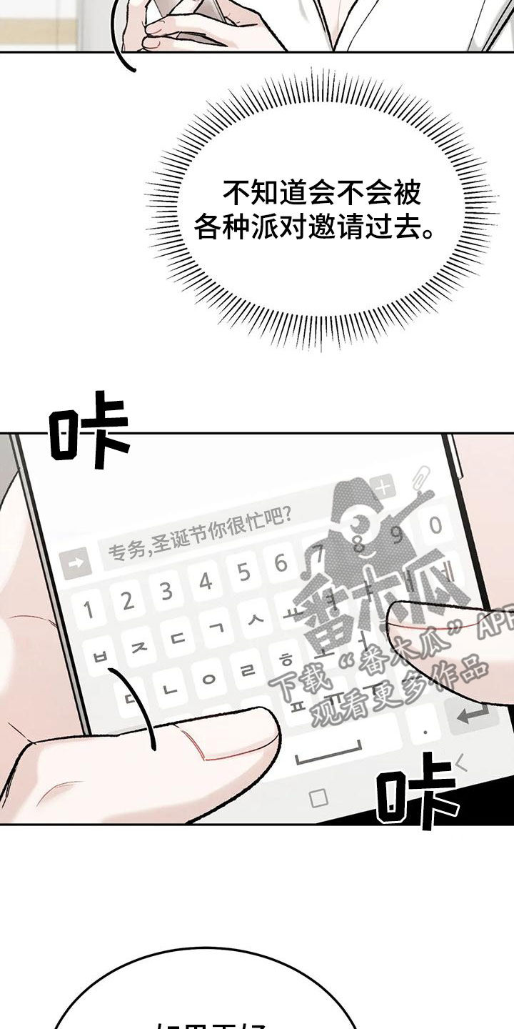 沉迷其中是成语吗漫画,第85章：【第二季】临近圣诞节1图