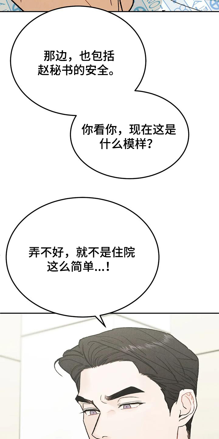 沉迷其中英语怎么说漫画,第100章：【第二季】不是善茬2图