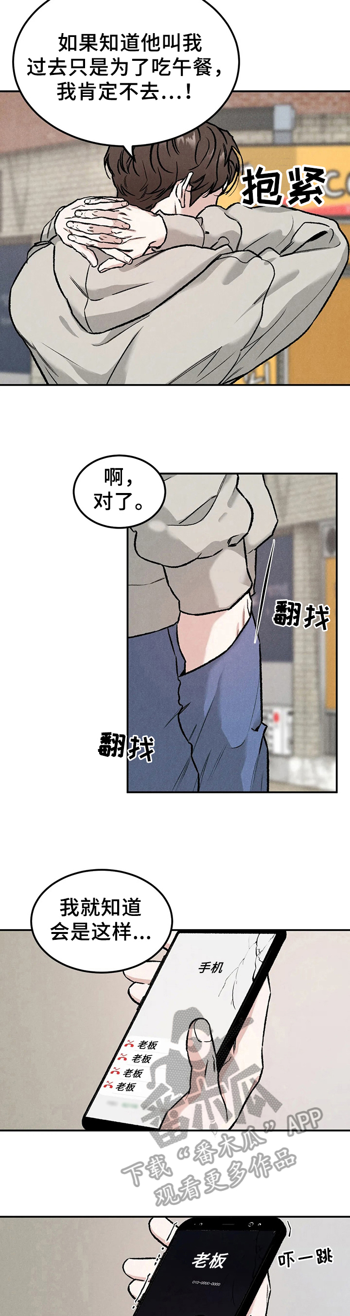 沉迷电影完整版漫画,第8章：生气1图