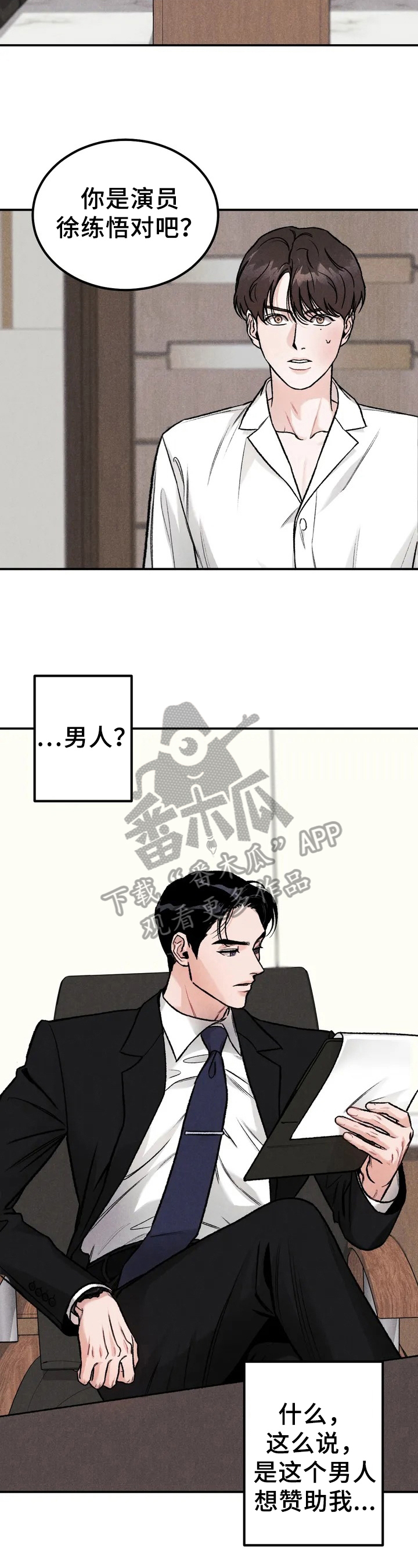 沉迷其中什么意思漫画,第4章：要求2图