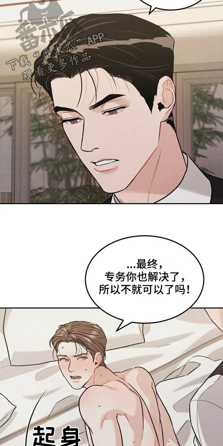沉迷其中英语怎么说漫画,第41章：敲门声1图