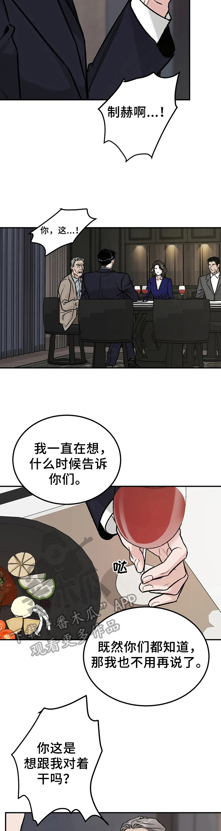 沉迷其中无法自拔短剧漫画,第9章：清楚2图