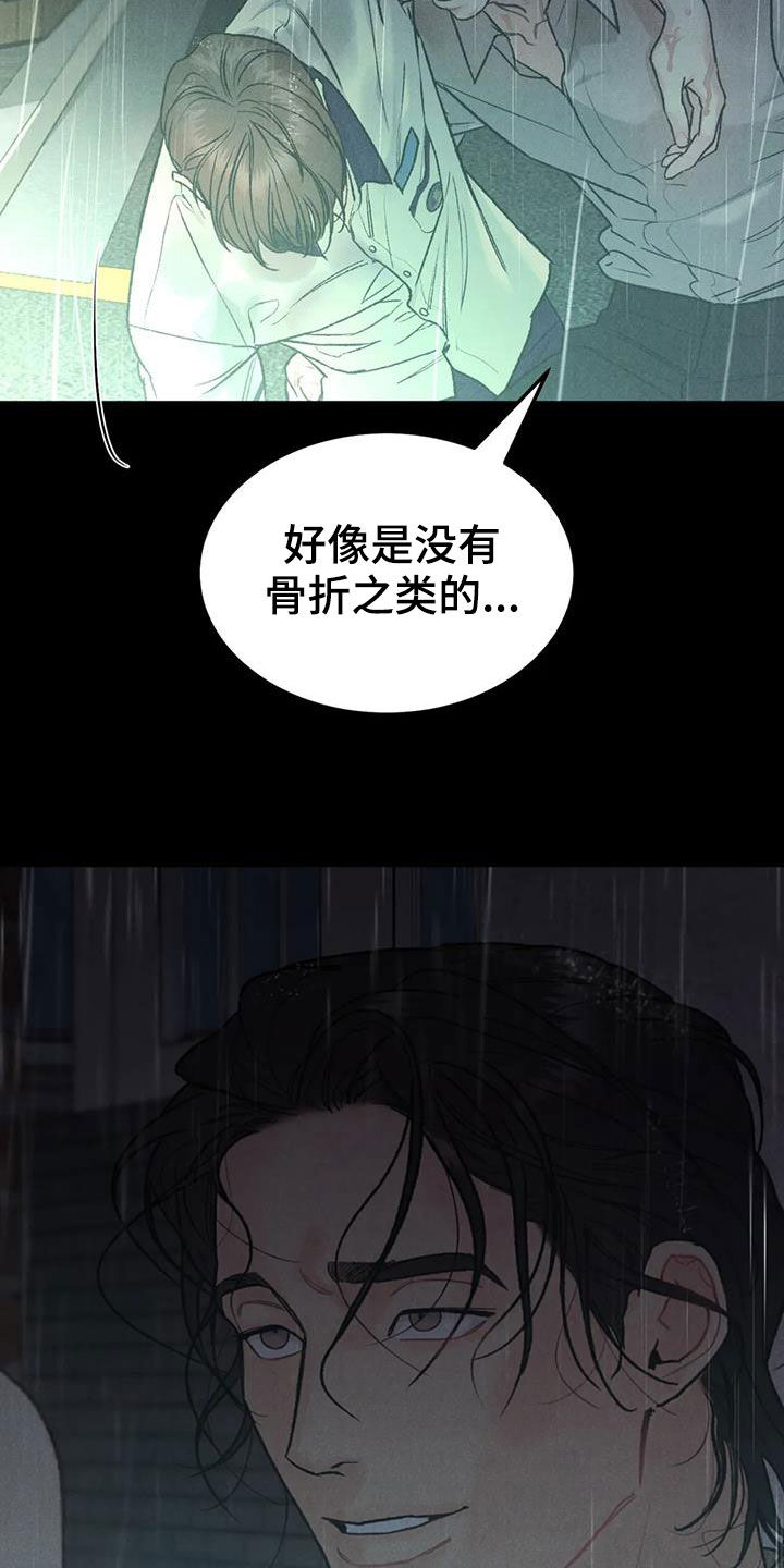 沉迷其中的近义词成语漫画,第68章：【第二季】跌打伤2图