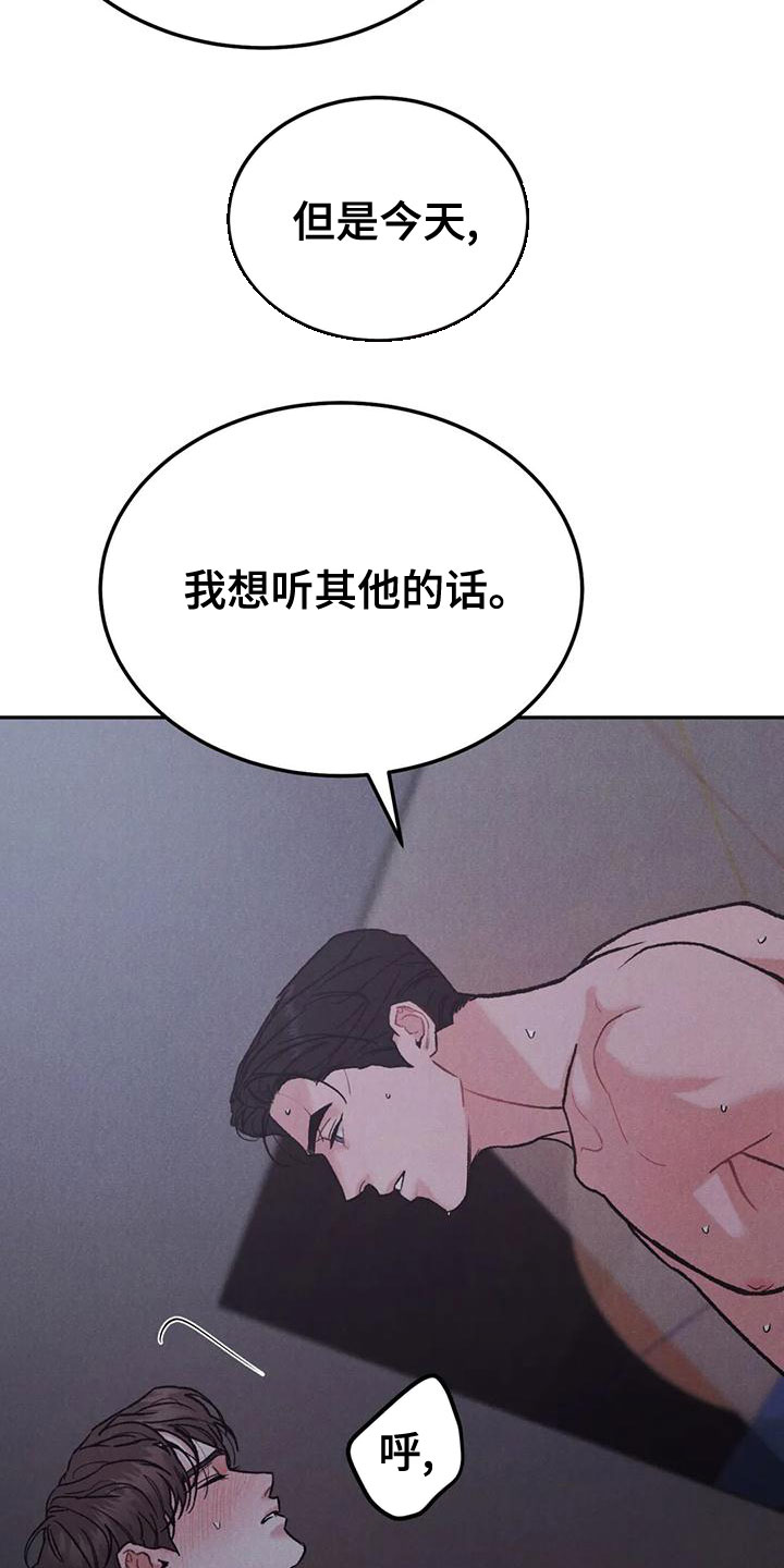 沉迷其中不能自拔的意思漫画,第78章：【第二季】喜欢你吻我1图