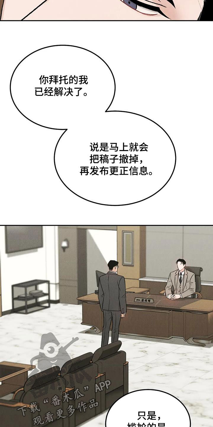 沉迷其中无法自拔怎么回复漫画,第56章：对错2图