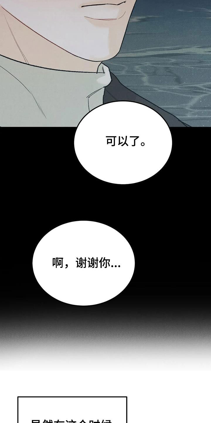 沉迷其中英语怎么说漫画,第111章：【第二季】献宝1图