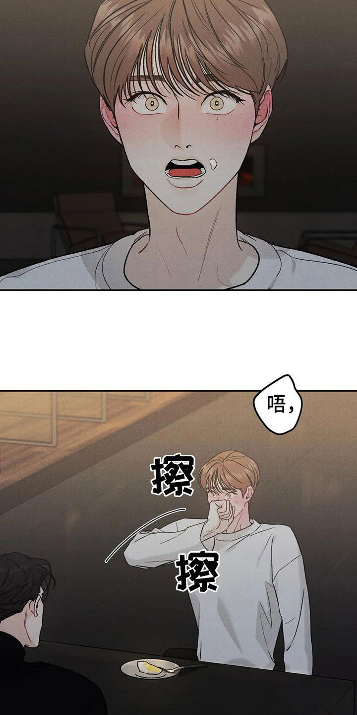 沉迷其中还是沉醉其中漫画,第95章：【第二季】香水2图