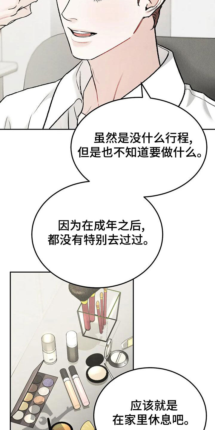 沉迷其中无法自拔的诗句漫画,第85章：【第二季】临近圣诞节2图