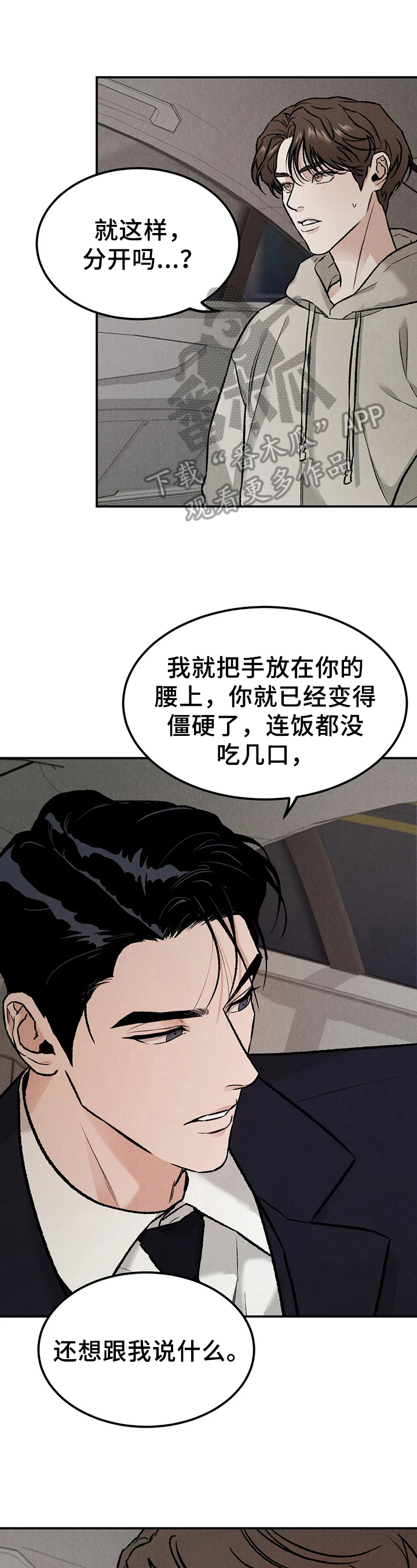 沉迷其中漫画,第8章：生气1图