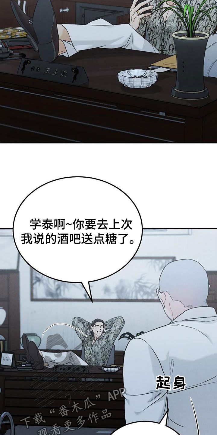 沉迷其中不能自拔的意思漫画,第103章：【第二季】放纵2图