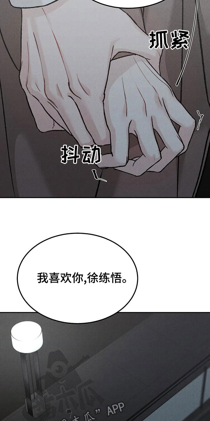 沉迷其中近义词漫画,第76章：【第二季】明确告诉我2图